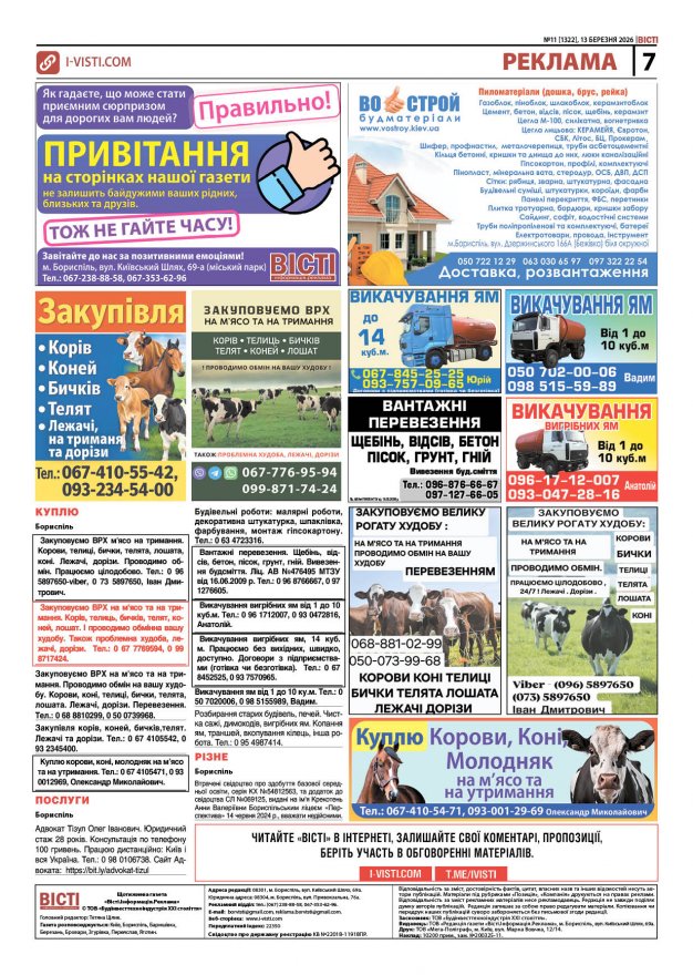 Прочитати свіжий номер газети ви можете в електронному форматі