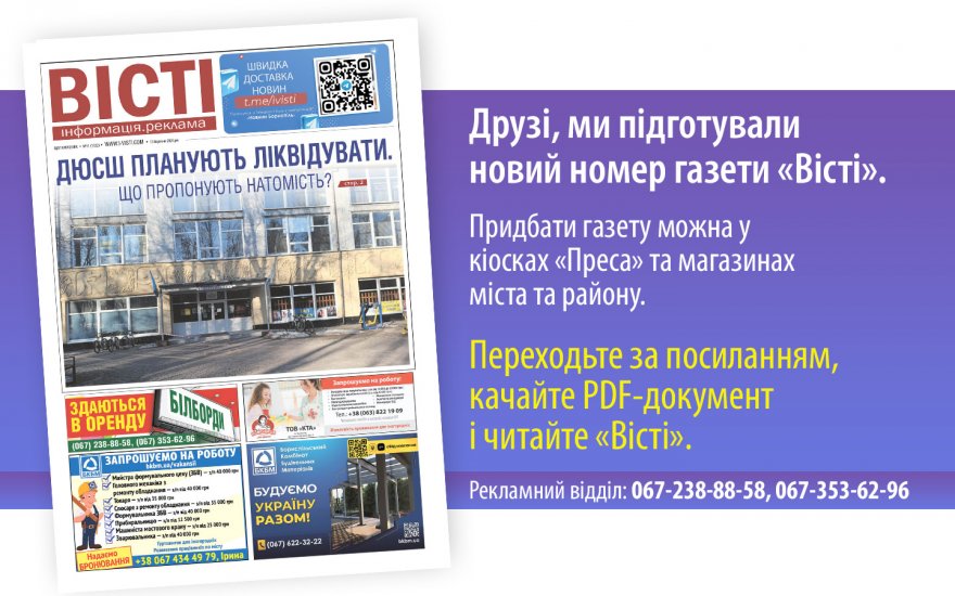 Прочитати свіжий номер газети ви можете в електронному форматі