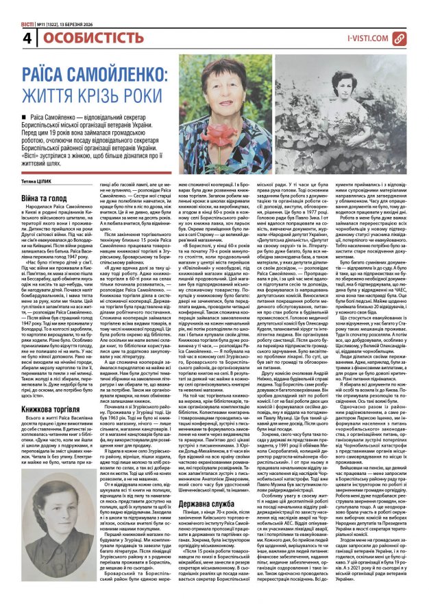 Прочитати свіжий номер газети ви можете в електронному форматі