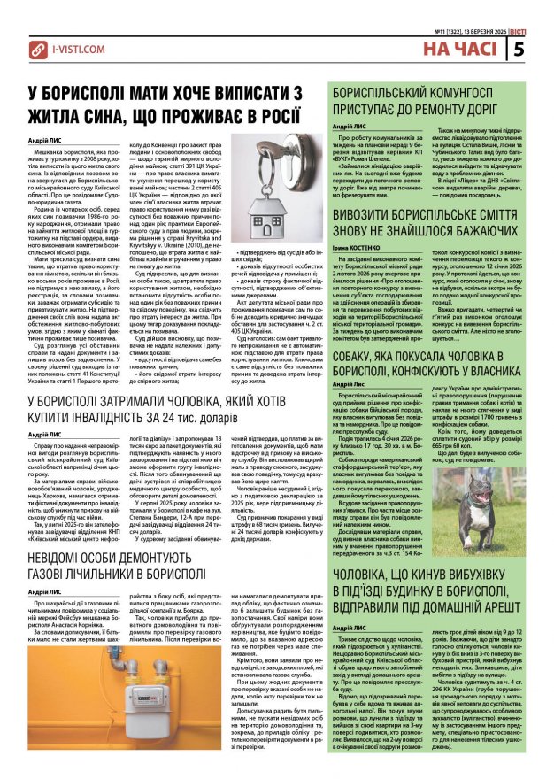 Прочитати свіжий номер газети ви можете в електронному форматі