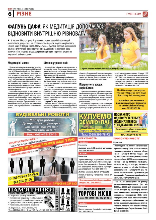 Прочитати свіжий номер газети ви можете в електронному форматі