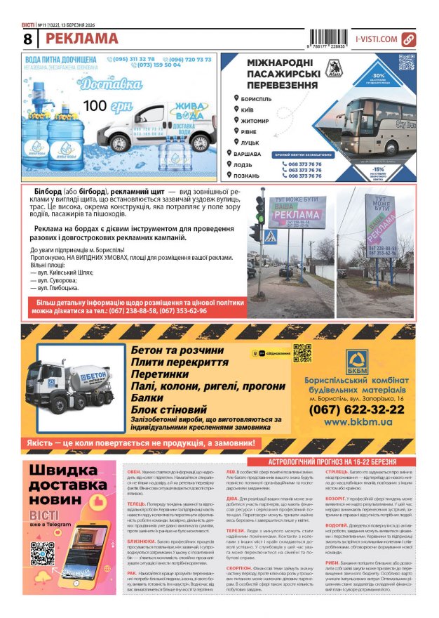 Прочитати свіжий номер газети ви можете в електронному форматі