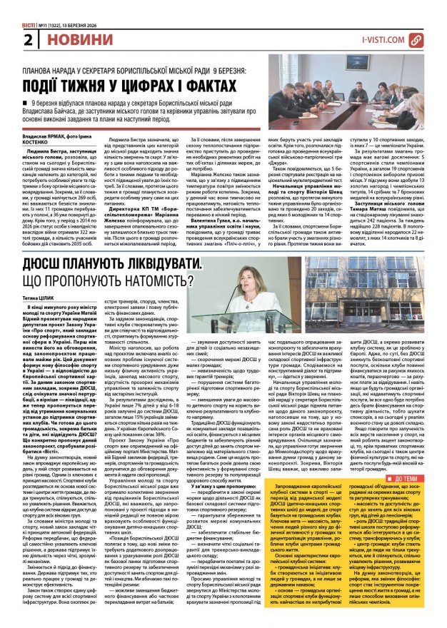 Прочитати свіжий номер газети ви можете в електронному форматі