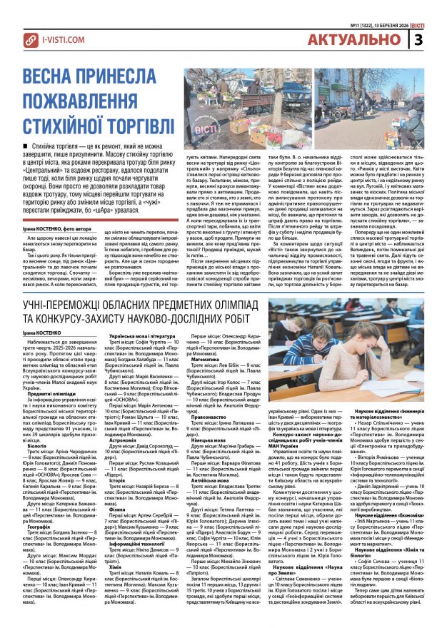 Прочитати свіжий номер газети ви можете в електронному форматі