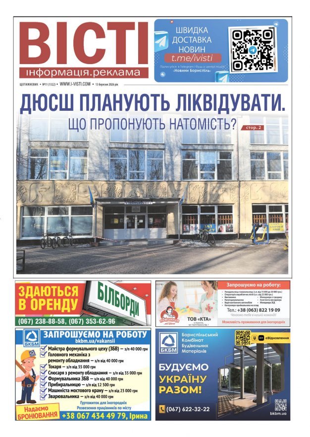 Прочитати свіжий номер газети ви можете в електронному форматі