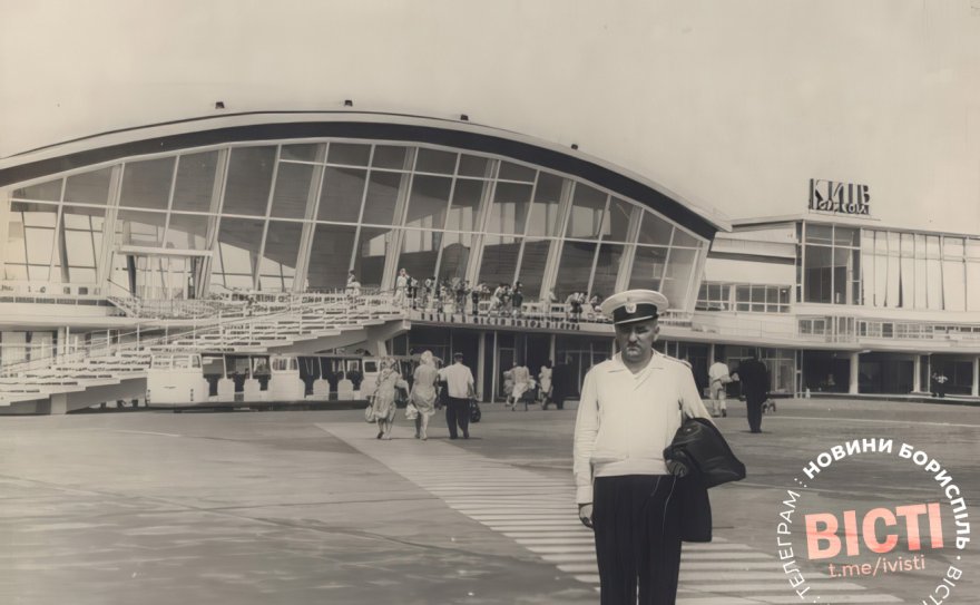 Поностальгуємо та помріємо про час, коли аеропорт «Бориспіль» знову запросить всіх нас у політ