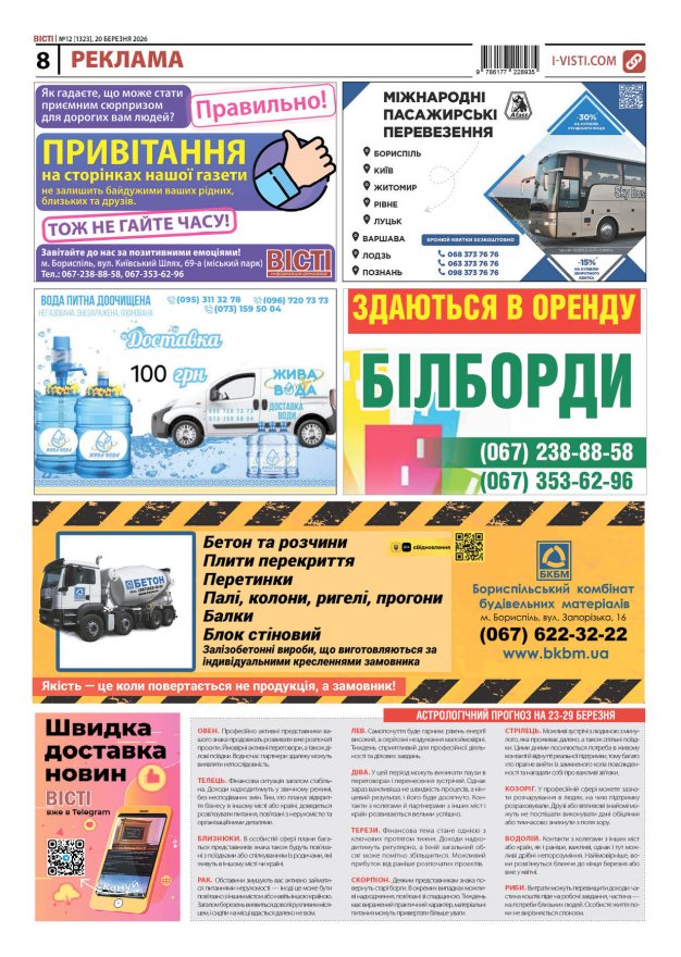 Прочитати свіжий номер газети ви можете в електронному форматі