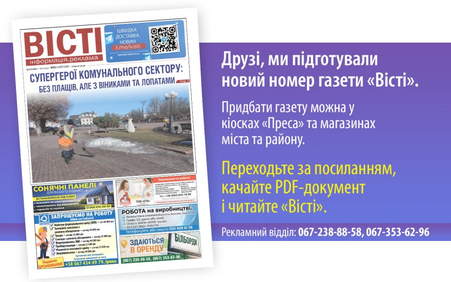 Прочитати свіжий номер газети ви можете в електронному форматі