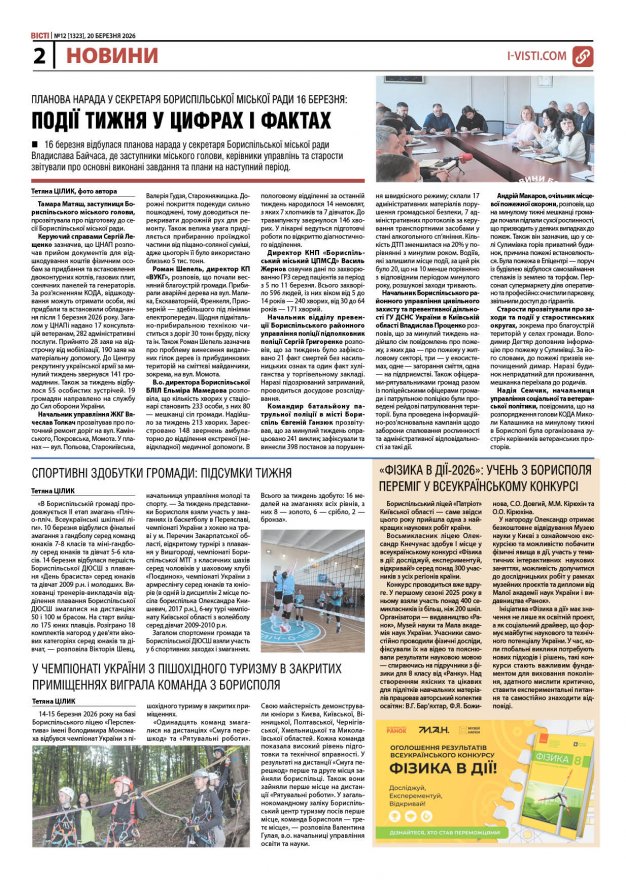 Прочитати свіжий номер газети ви можете в електронному форматі