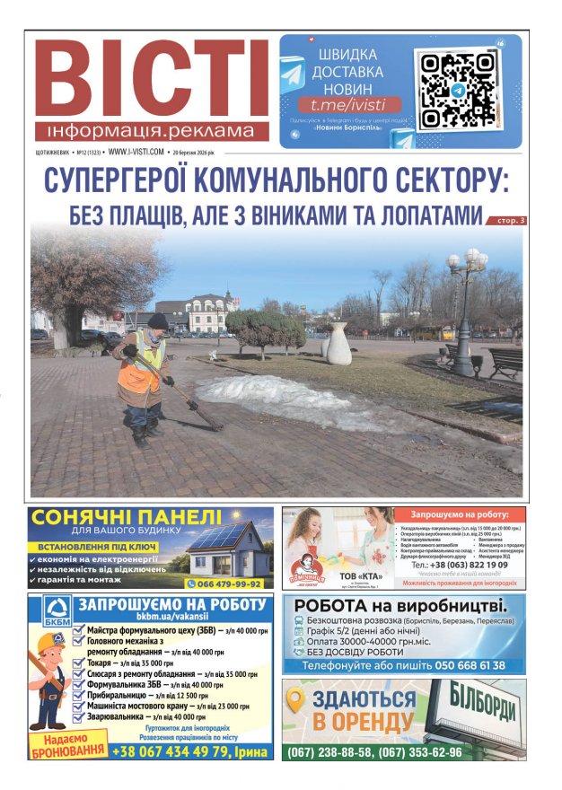 Прочитати свіжий номер газети ви можете в електронному форматі