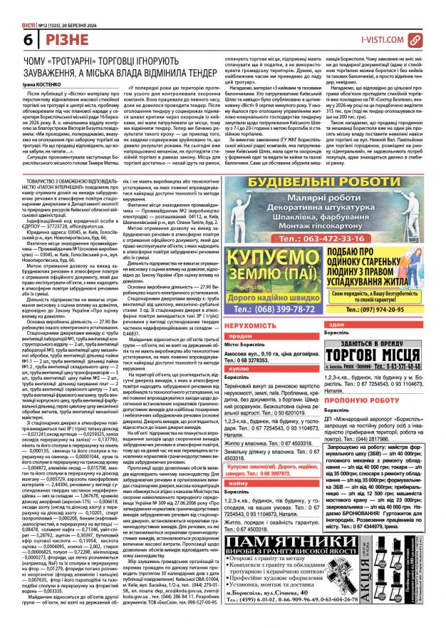 Прочитати свіжий номер газети ви можете в електронному форматі