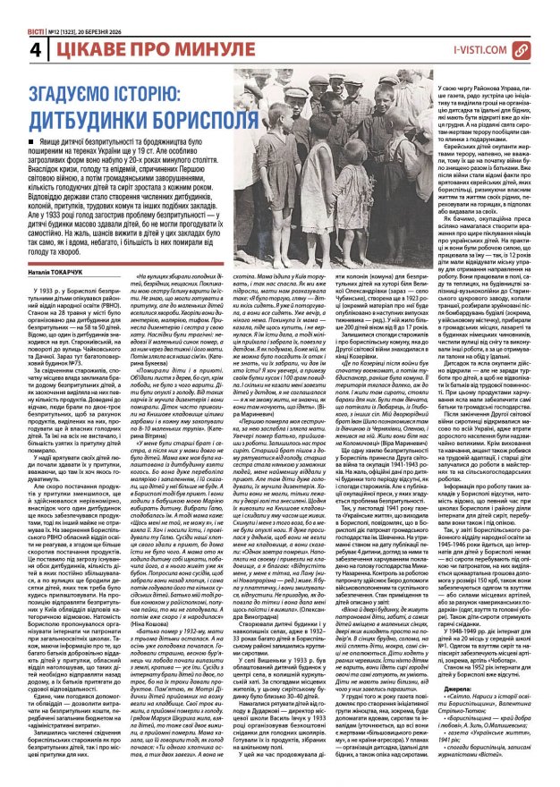 Прочитати свіжий номер газети ви можете в електронному форматі