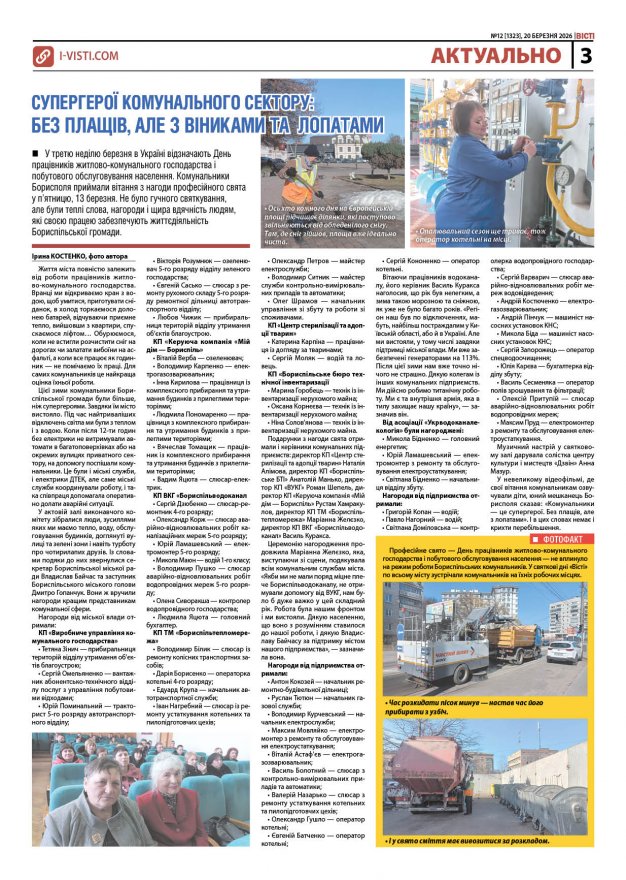 Прочитати свіжий номер газети ви можете в електронному форматі