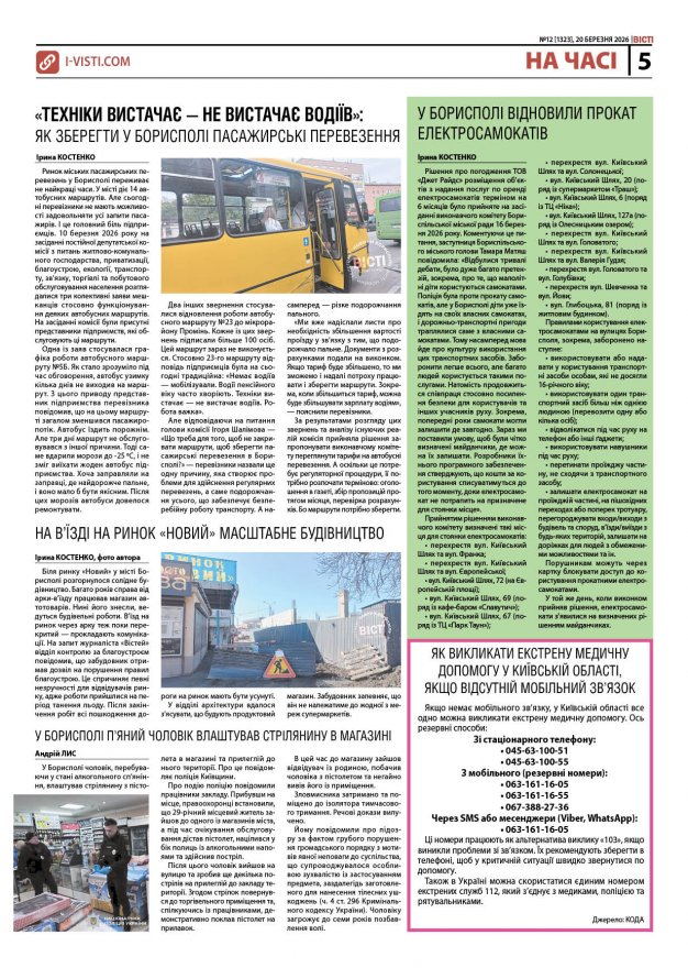 Прочитати свіжий номер газети ви можете в електронному форматі