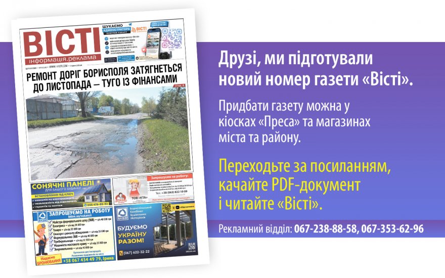 Прочитати свіжий номер газети ви можете в електронному форматі