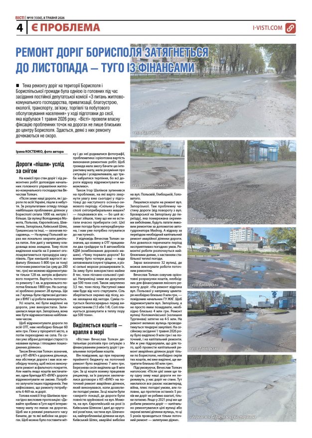 Прочитати свіжий номер газети ви можете в електронному форматі