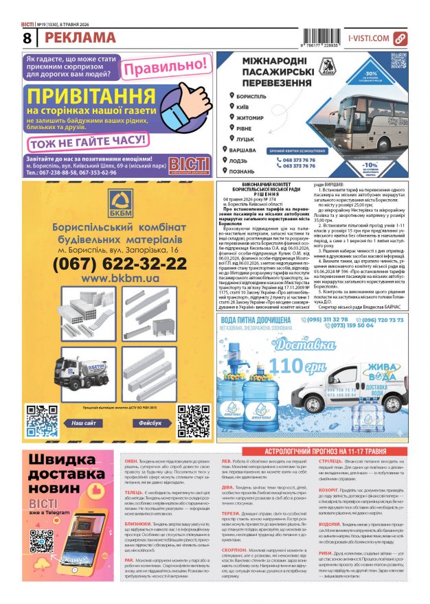 Прочитати свіжий номер газети ви можете в електронному форматі