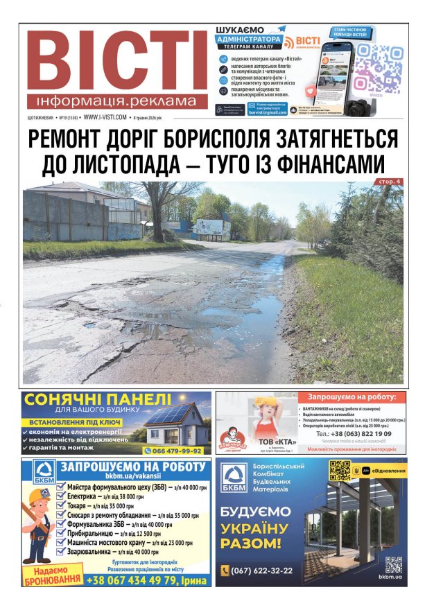 Прочитати свіжий номер газети ви можете в електронному форматі