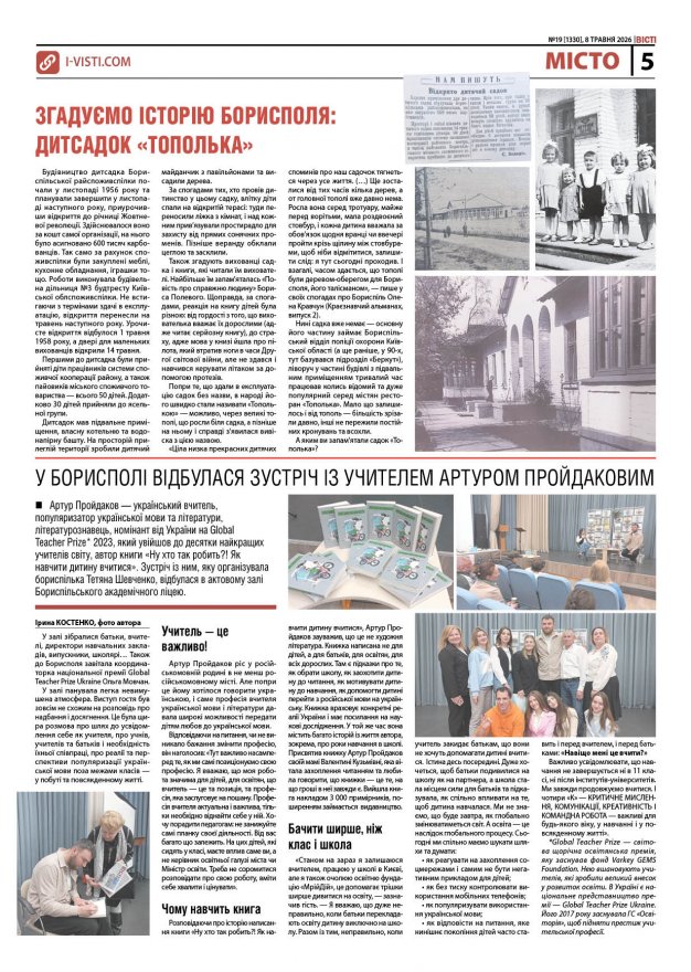 Прочитати свіжий номер газети ви можете в електронному форматі