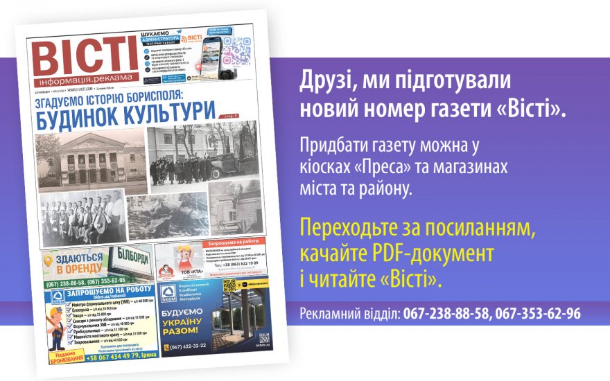 Прочитати свіжий номер газети ви можете в електронному форматі