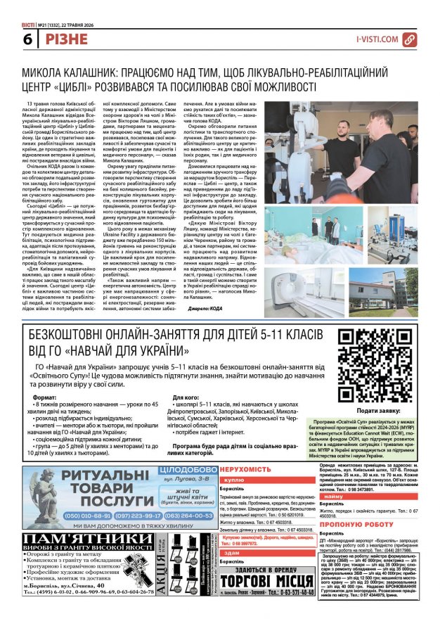 Прочитати свіжий номер газети ви можете в електронному форматі