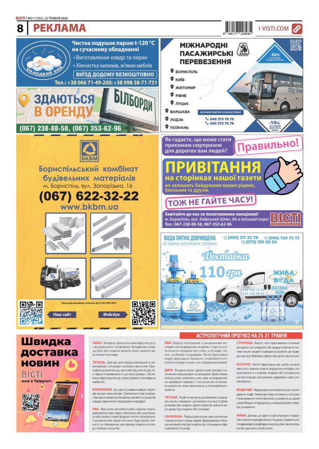 Прочитати свіжий номер газети ви можете в електронному форматі