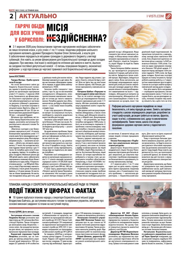 Прочитати свіжий номер газети ви можете в електронному форматі