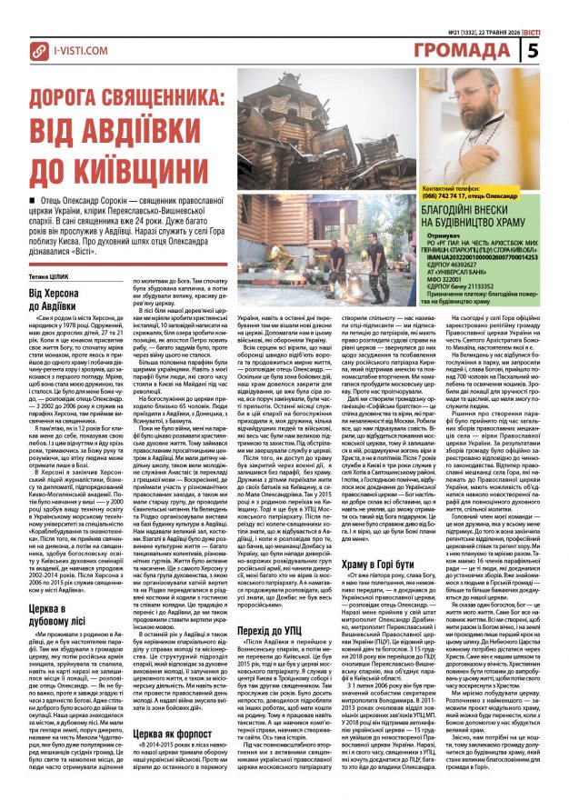 Прочитати свіжий номер газети ви можете в електронному форматі