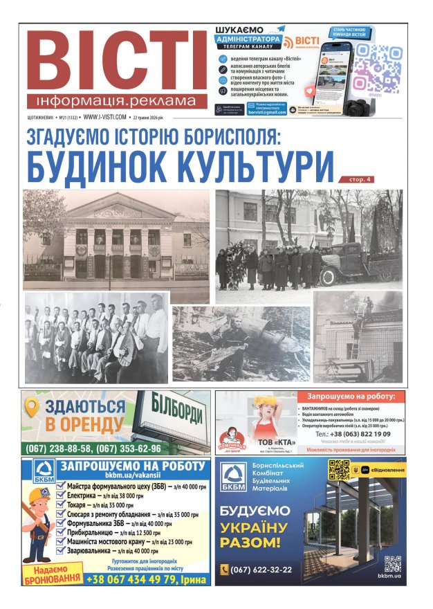 Прочитати свіжий номер газети ви можете в електронному форматі