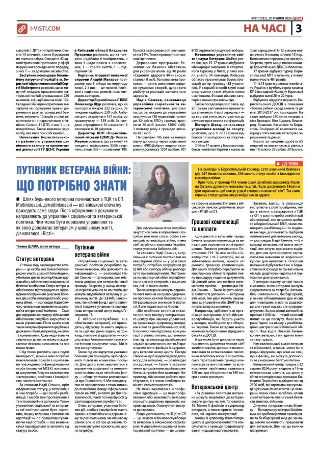 Прочитати свіжий номер газети ви можете в електронному форматі