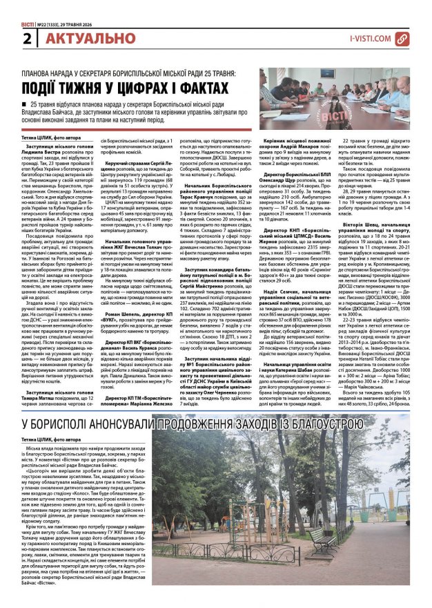 Прочитати свіжий номер газети ви можете в електронному форматі