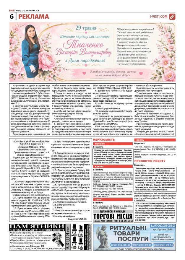 Прочитати свіжий номер газети ви можете в електронному форматі