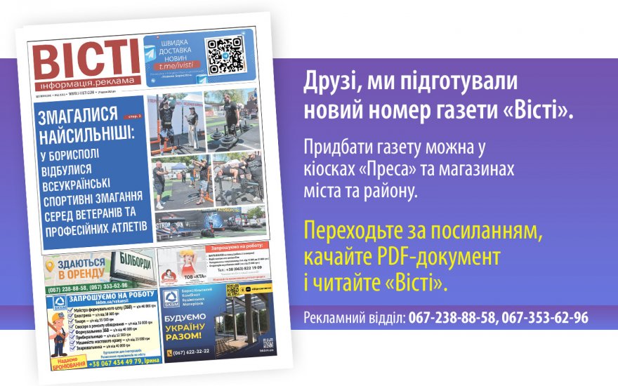 Прочитати свіжий номер газети ви можете в електронному форматі