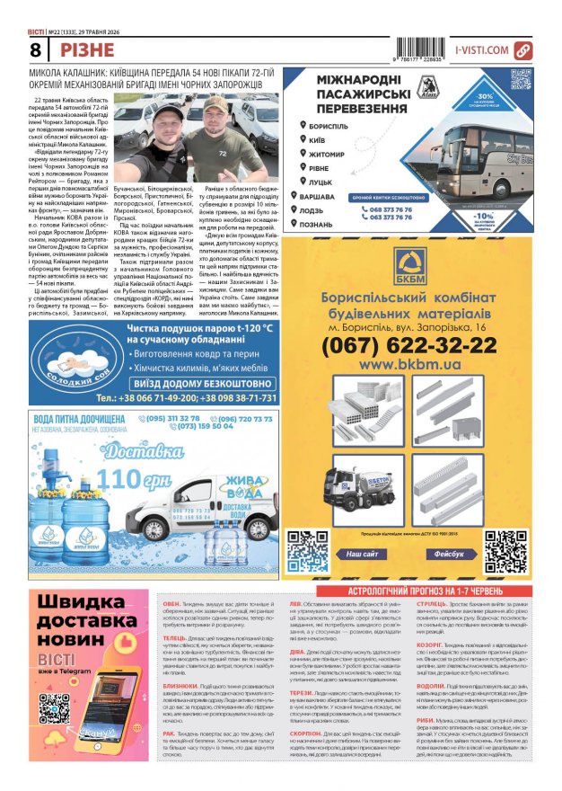 Прочитати свіжий номер газети ви можете в електронному форматі