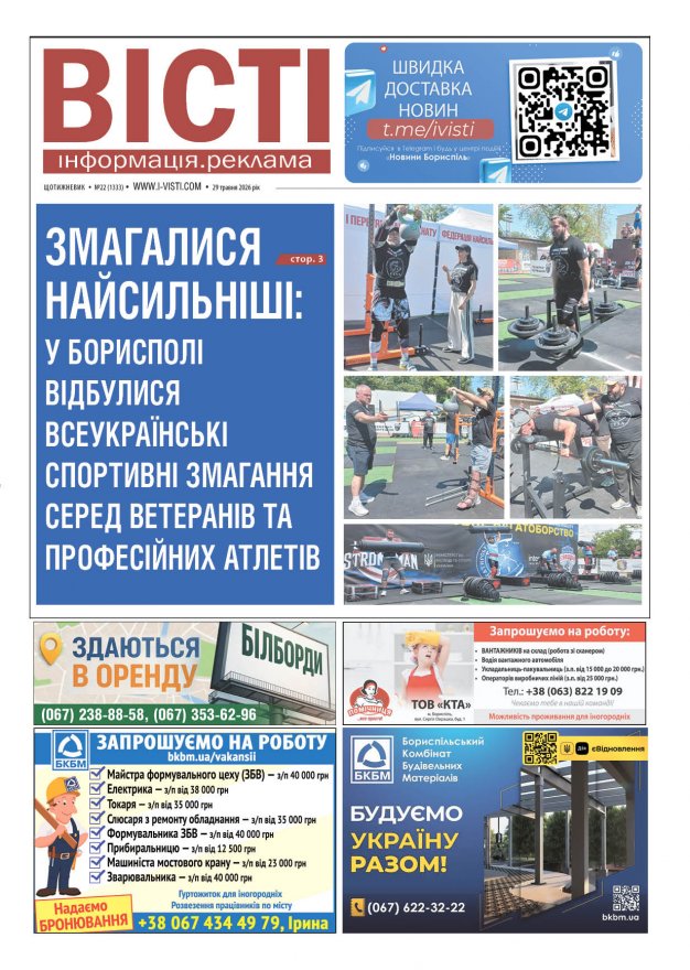 Прочитати свіжий номер газети ви можете в електронному форматі