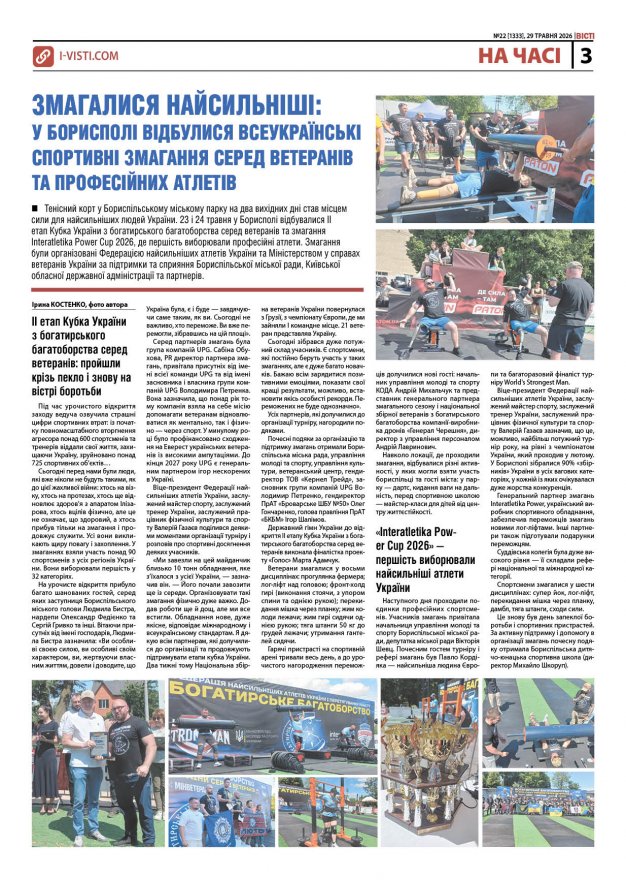 Прочитати свіжий номер газети ви можете в електронному форматі