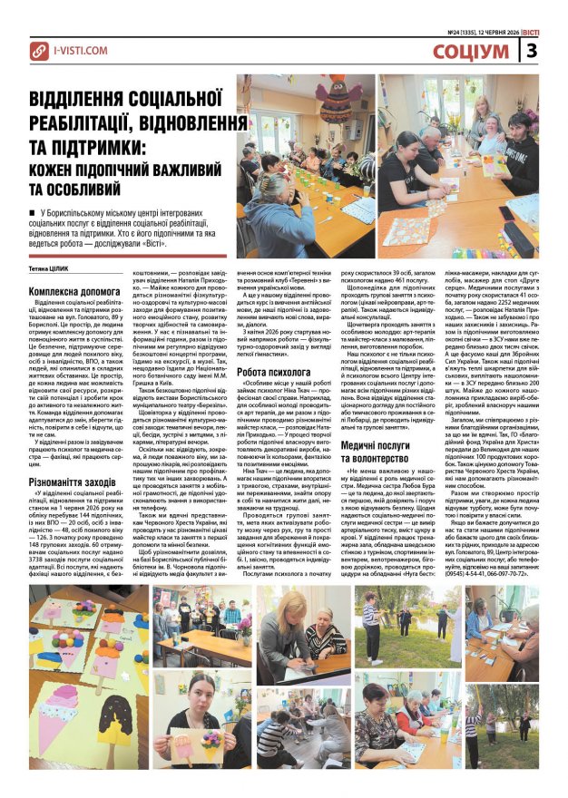Прочитати свіжий номер газети ви можете в електронному форматі