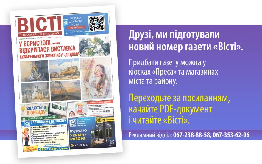 Прочитати свіжий номер газети ви можете в електронному форматі