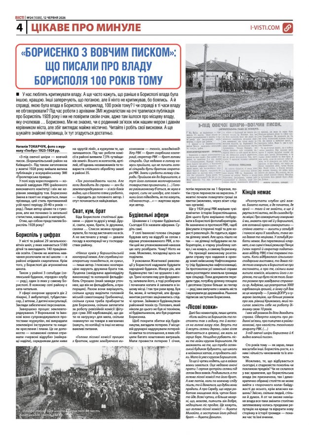 Прочитати свіжий номер газети ви можете в електронному форматі