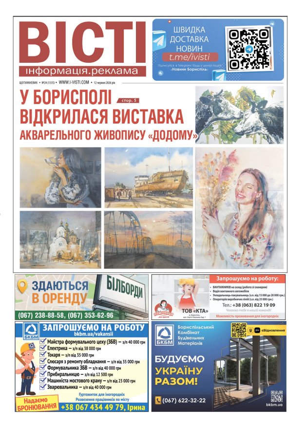 Прочитати свіжий номер газети ви можете в електронному форматі
