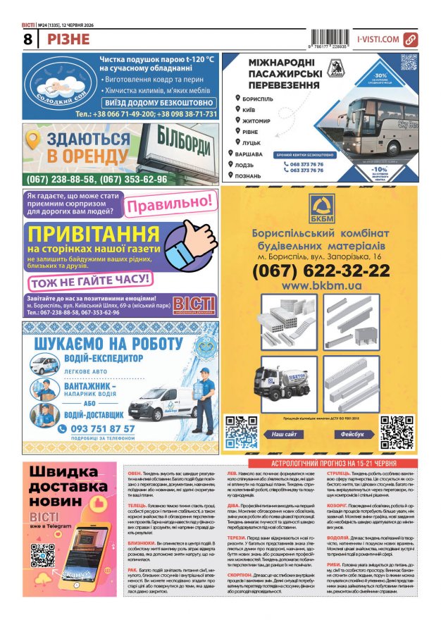 Прочитати свіжий номер газети ви можете в електронному форматі