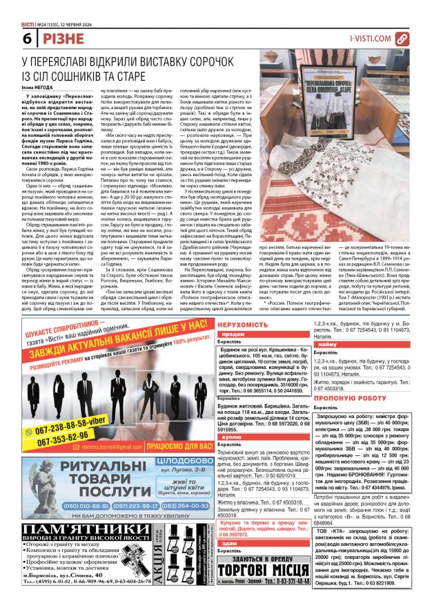 Прочитати свіжий номер газети ви можете в електронному форматі