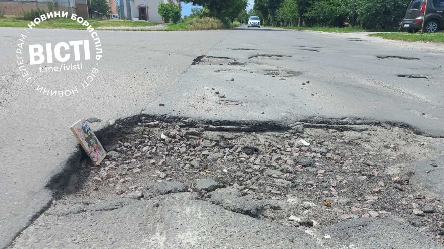 Ремонт доріг у Борисполі шкутильгає: гроші виділили лише на Польову Ремонт доріг у Борисполі шкутильгає: гроші виділили лише на Польову