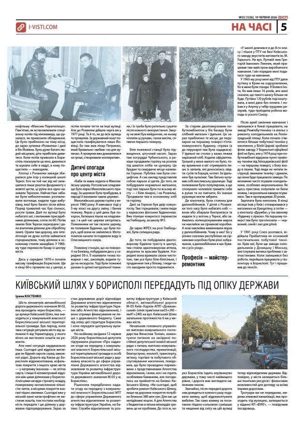 Прочитати свіжий номер газети ви можете в електронному форматі