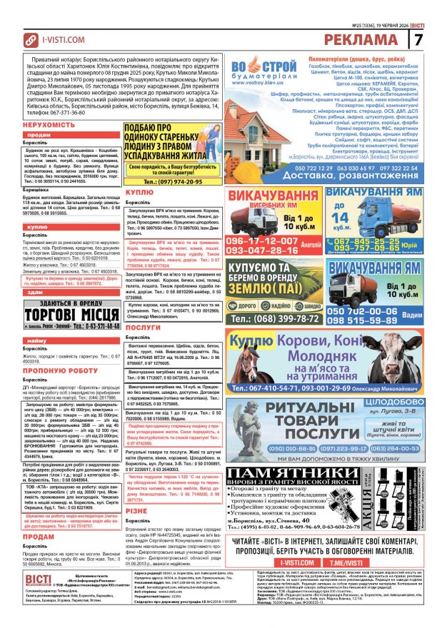 Прочитати свіжий номер газети ви можете в електронному форматі