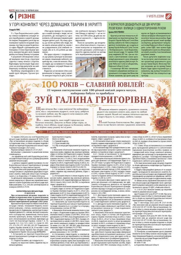 Прочитати свіжий номер газети ви можете в електронному форматі