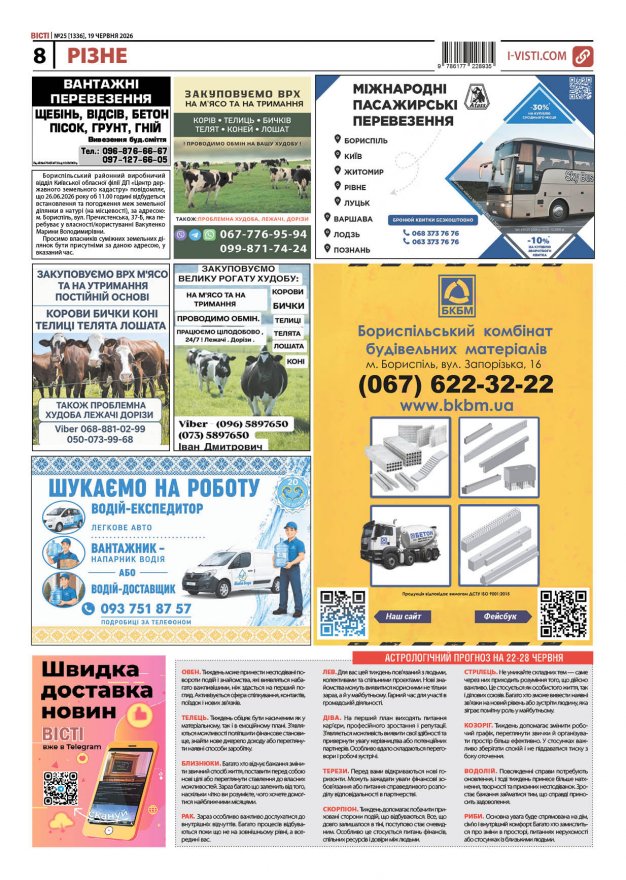 Прочитати свіжий номер газети ви можете в електронному форматі