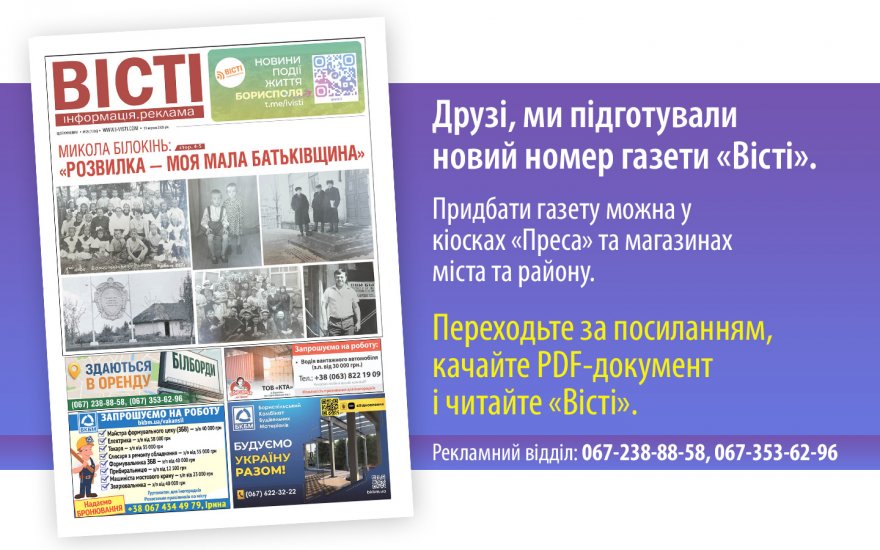Прочитати свіжий номер газети ви можете в електронному форматі