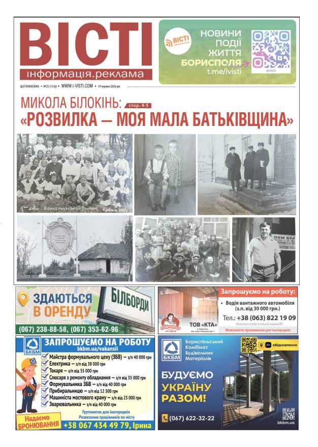 Прочитати свіжий номер газети ви можете в електронному форматі
