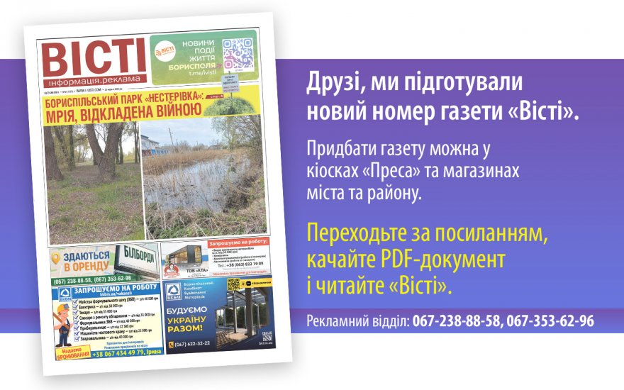 Прочитати свіжий номер газети ви можете в електронному форматі